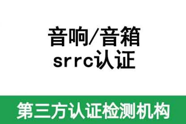 無線藍牙音響srrc認證辦理，藍牙音箱srrc認證代辦公司