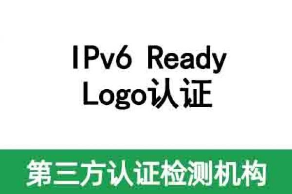 IPv6 Ready Logo認(rèn)證，你的產(chǎn)品準(zhǔn)備好了嗎？ 